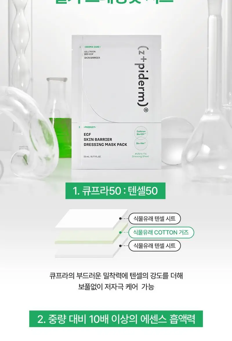 [장벽탄력/고농축] 지피덤 셀트리온EGF 스킨베리어 드레싱 마스크팩 4매 상세페이지 21